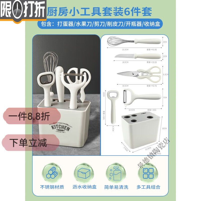 Kitchen gadget set combination scraper six-piece set kitchen artifact special scissors household fruit peeling knife kitchen gadget set 5-piece set