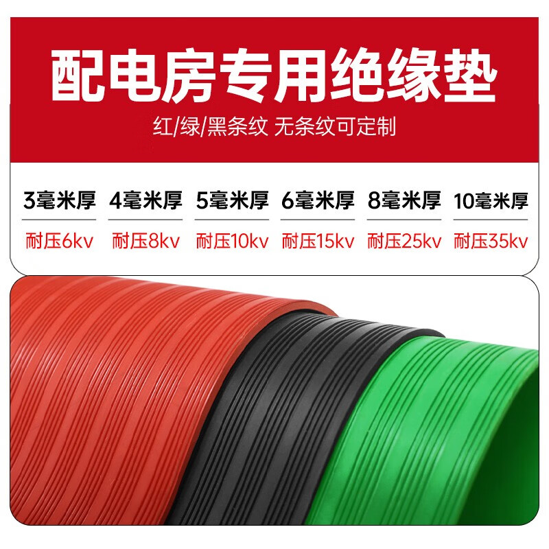 Insulation rubber mat power distribution room 10kv cabinet anti-slip high voltage electrostatic floor mat power distribution room gasket 5mm rubber sheet 3mm thick below (withstand voltage 6kv) large quantity and good price. Test report can be provided