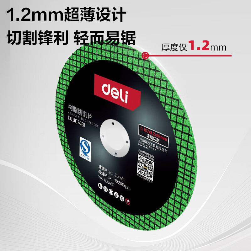 Deli (deli) red and black high-quality resin cutting blade angle grinder grinding wheel ceramic tile stainless steel cutting 60 pieces 107*1.2mm