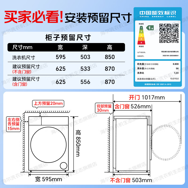 Haier Yunxi 4.0 Ultimate Ultra-Thin Model 588 Drum Washing Machine Fully Automatic True Flat Insertion Large Capacity First-Class Energy Efficiency Upgrade 540 Large Tube Essence Wash National Subsidy Single Wash 10kg Dual Smart Input + 540 Large Tube + 1.23 High Wash Ratio