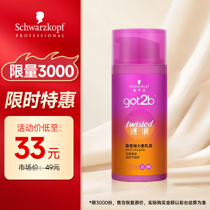 Schwarzkopf got2b elastin emulsion 100ml (curly and broken hair styling, long-lasting curl protection, refreshing)