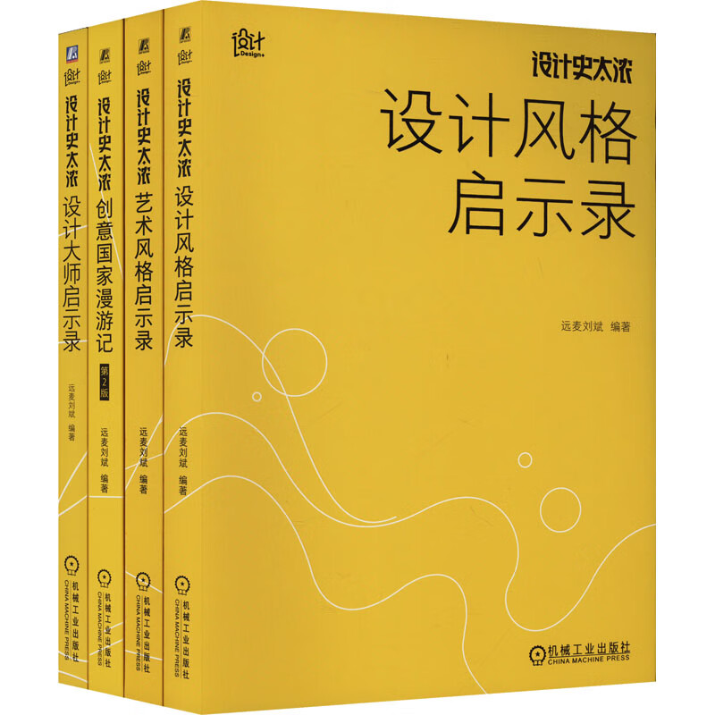 The History of E-commerce Design is Too Thick, 4 volumes in total