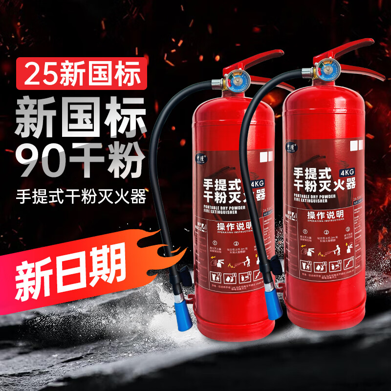 Zhongjin New National Standard Fire Extinguisher Portable Dry Powder Fire Fighting Equipment 3C Certified 25 Years Warehouse Commercial Site Extinguishing Bottle 5kg
