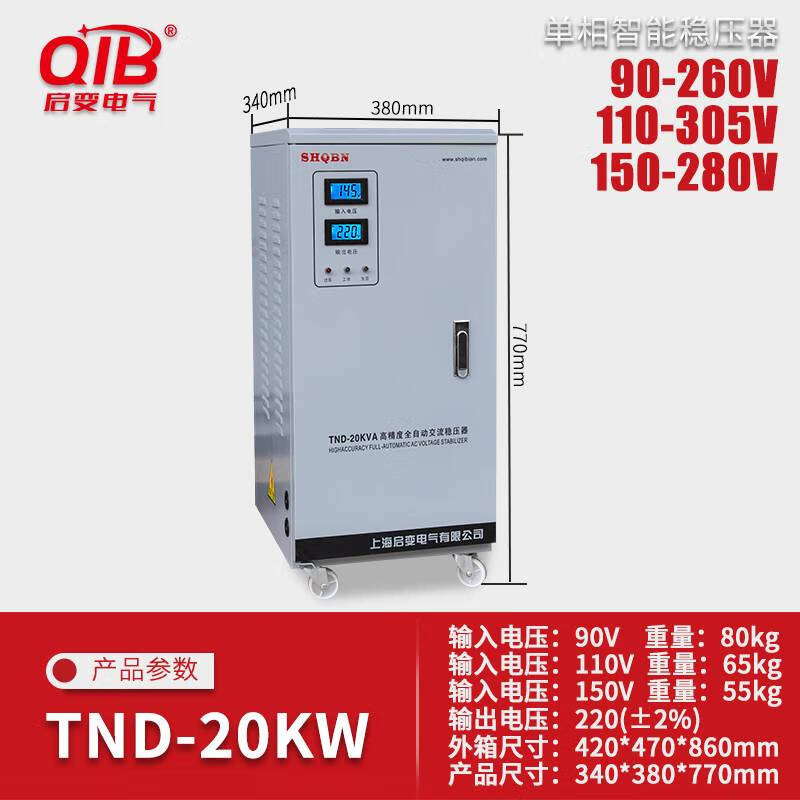 Ni Zhier Qibian single-phase voltage regulator 5KW10KW15KW20KW30KW40KW50KW household air conditioning voltage regulator 2 TND-3KW 90-260V