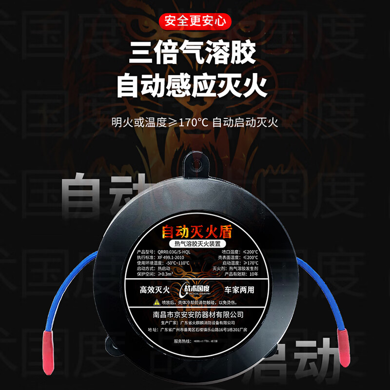 Tactical Nation automatic fire extinguishing sticker 30G valid for 10 years, dual-use for car and home, vehicle engine compartment distribution box plug-in confined space aerosol fire extinguisher QRR0.03G/S-HQL