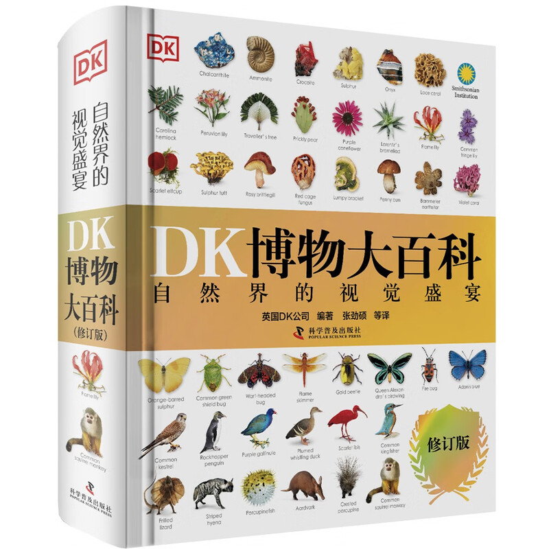 DK Encyclopedia of Natural History, official and self-operated, newly revised edition, a real encyclopedia of natural history, more than 10,000 revisions of knowledge points, more than 30% updated content, the old version has sold 2 million copies