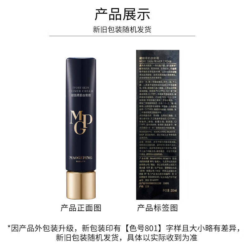 Mao Geping's fat-softening primer and skin coat 30ml without makeup cream isolation and brightening birthday gift for girlfriend New Year's gift