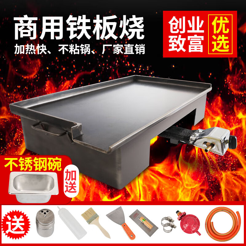 Teppanyaki Teppanyaki commercial stall frying pan grill pan squid equipment grilled cold noodles egg cake filling stove gas fried rice pot 60X40X0.8CM thick + single stove