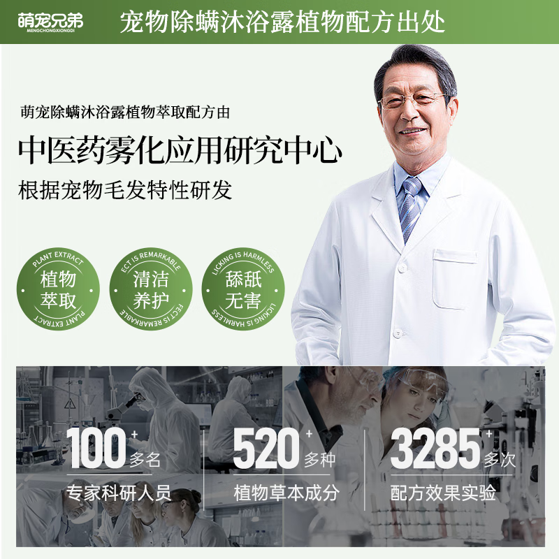 Cute Brothers Cat and Dog Shower Gel to Remove Fleas, Repellent Insects and Anti-Itching Bath Bath for Pets to Remove Bacteria and Mites, Bath Shampoo 100ML