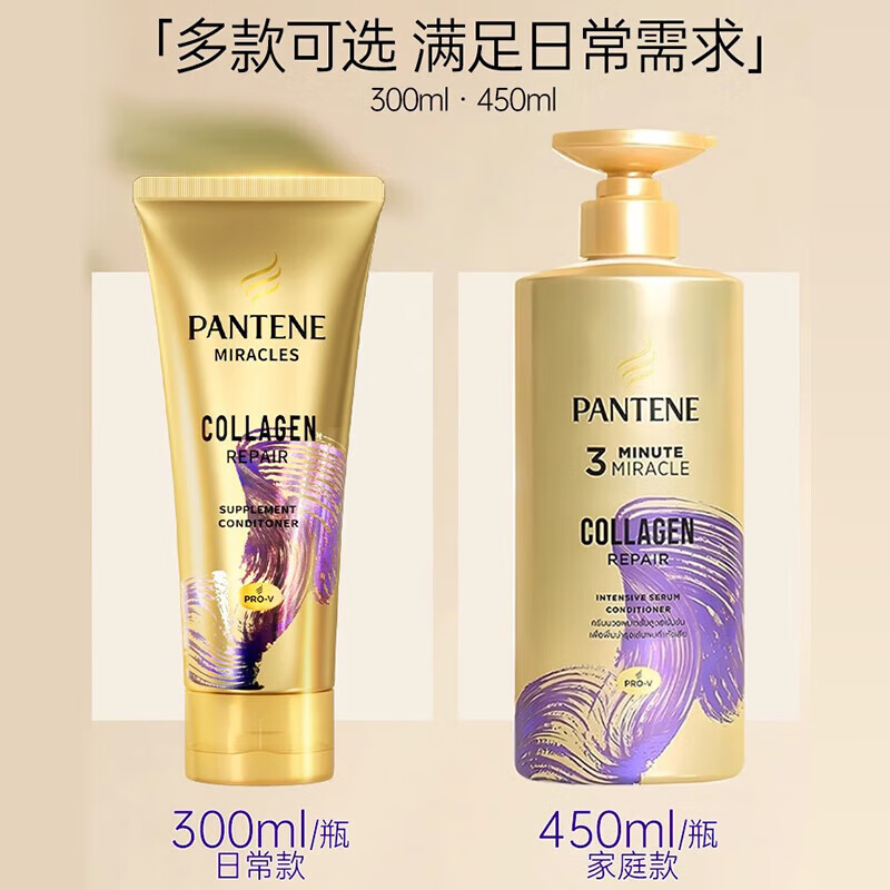 Pantene Three-Minute Miracle Conditioner contains amino acids, multi-effect damage repair hair quality, improves frizz and dryness, imported from the original Miracle Collagen Repair Conditioner 450ml