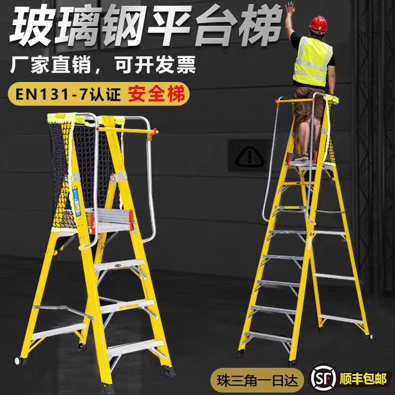 Aigujie safety engineering ladder fiberglass insulated herringbone ladder power maintenance folding ladder fence platform escalator with mesh bag 7-step ladder thickened (platform height 198cm)