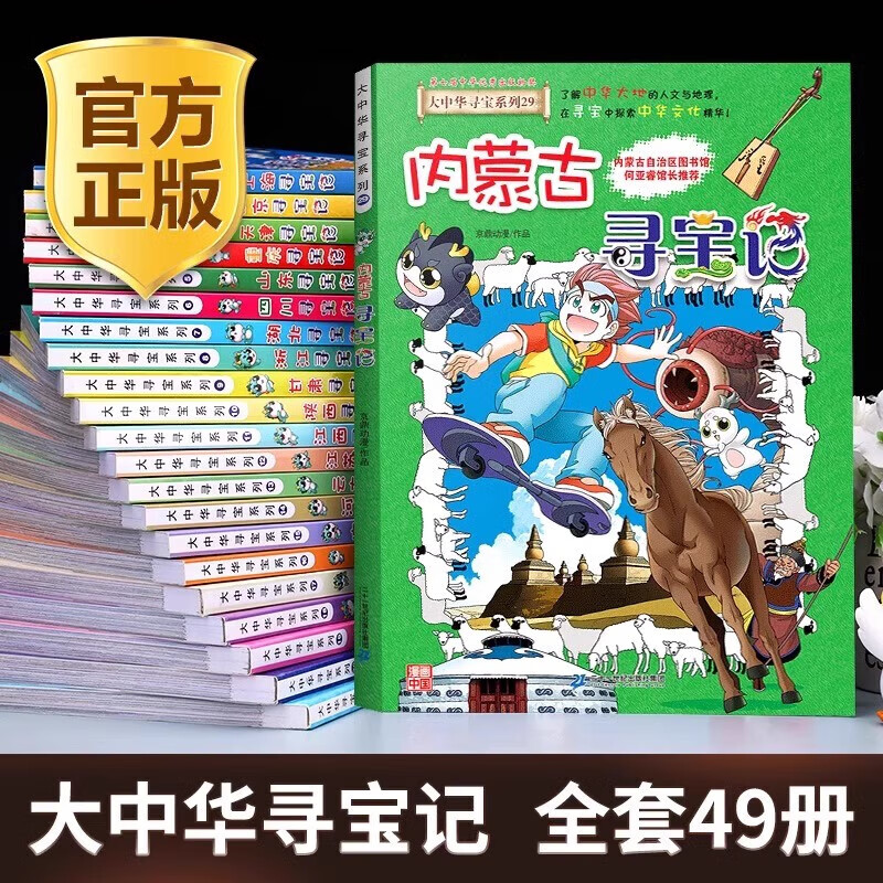 Treasure Hunt in Greater China, a complete set of genuine comic series 31 volumes, Shanxi Jilin, Inner Mongolia, Beijing, Shanghai, Heilongjiang, Hainan, Sichuan, Greater China, Xinjiang, Guangdong, East, West, Chongqing, Hong Kong, Shaanxi, Yunnan, Treasure Hunt, children's book for 6-12 years old, children's Chinese geography popular science knowledge encyclopedia comic book, children's popular science and human geography comics, Treasure Hunt in Greater China, 1-32 volumes