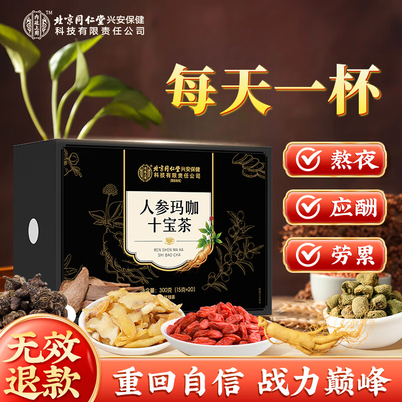 Tongrentang Ginseng, Maca, Ten Treasures Tea, Wolfberry, Maca, Huangjing, Mulberry and Red Dates, Men’s Nourishing and Healthy Late Night Tea, 300g*3 boxes, longer and longer