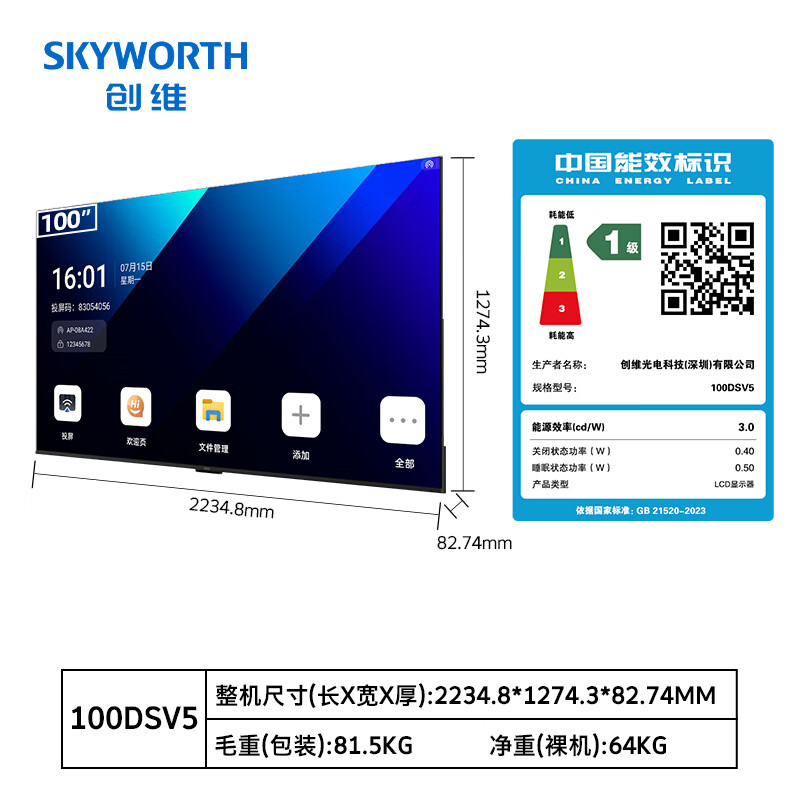Skyworth 100-inch conference video conference flat-panel TV all-in-one 4K ultra-thin display wireless projection office commercial smart machine teaching large screen 100DSV5 screen projection device package