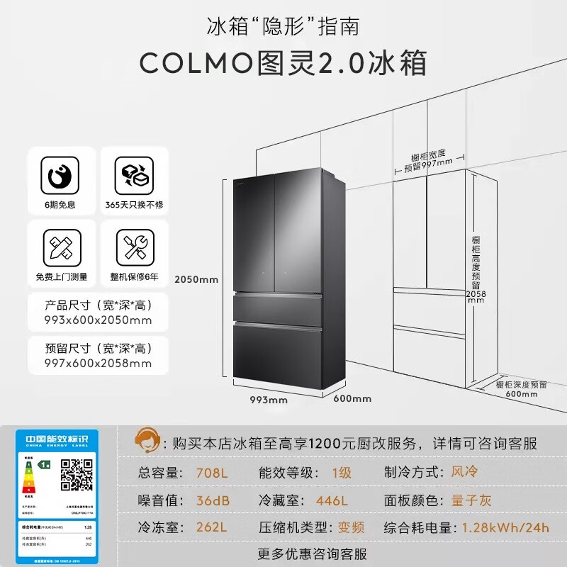 COLMO Turing 708-liter household large-capacity French four-door 60cm ultra-thin flat-screen fully embedded refrigerator with automatic door opening and closing, fully automatic ice making