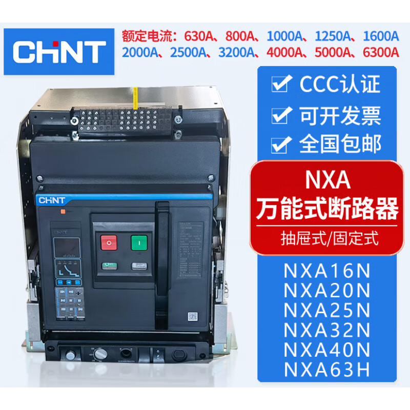 Chint frame circuit breaker NXA20N-32N-3200A 2500A 2000A 800A electric fixed NXA25N4p