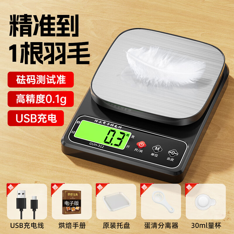 Supreme weighing electronic scale kitchen waterproof high-precision 0.1g household gram scale accurately weighs food fruit scale baking scale rechargeable/battery three-use 5kg/0.1g fully waterproof