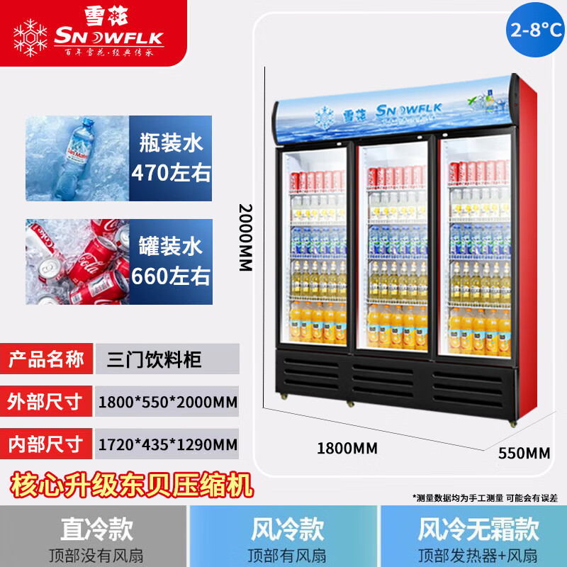 Snowflake large-capacity beverage cabinet commercial freezer direct refrigeration display cabinet wine cabinet pure air-cooled frost-free fresh cabinet supermarket glass door refrigerator vertical beer cabinet large three-door | energy-saving and efficient copper tube | direct cooling 2026 new upgrade | 360 cycle rapid cooling
