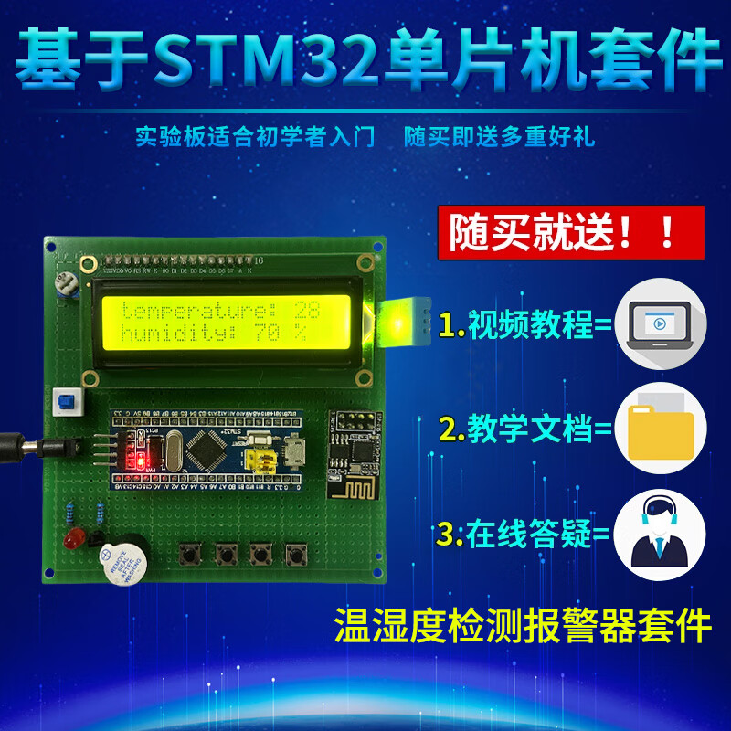 Zejie based on STM32 microcontroller DHT11 temperature and humidity detection and control greenhouse environment monitoring alarm kit temperature and humidity detection/package four