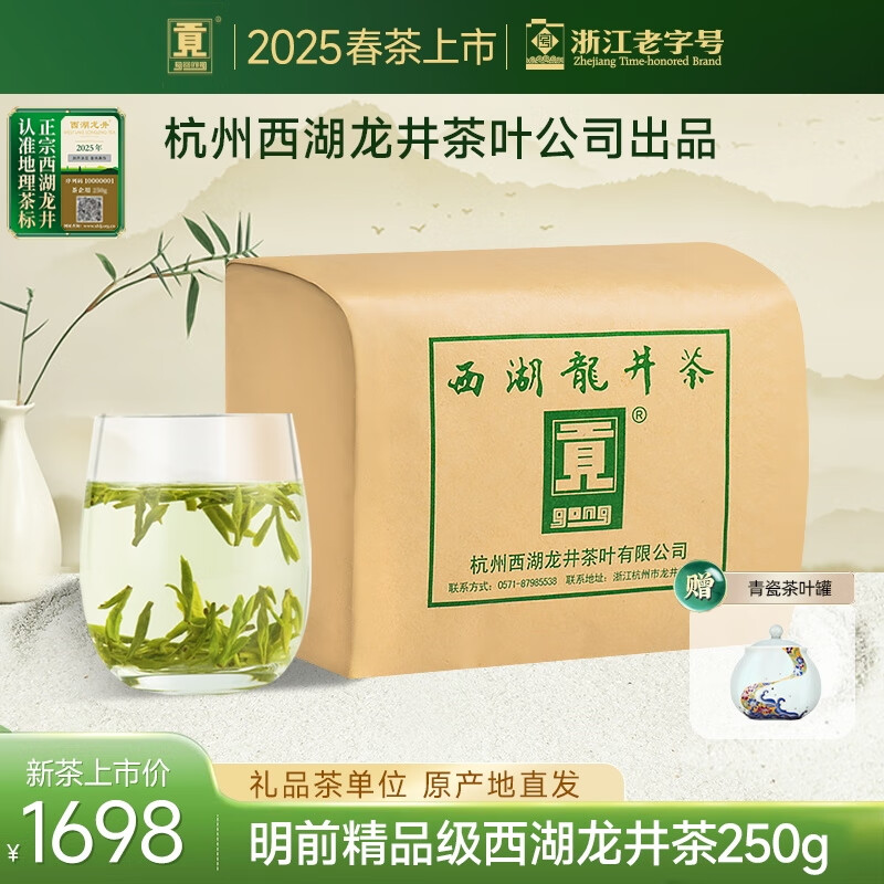 Gong brand 2025 new tea is on the market. Authentic Mingqiantou high-quality West Lake Longjing tea 250g green tea paper packaging