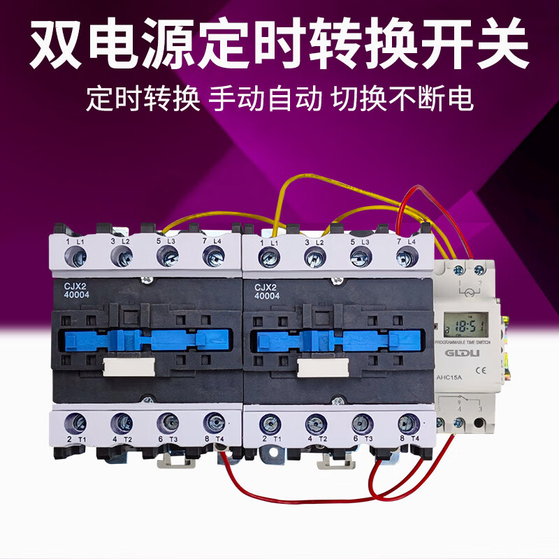 Dual power supply timing transfer switch time-controlled automatic transfer switch uninterruptible controller mains backup power conversion three-phase four-wire 380V40A dual power distribution box