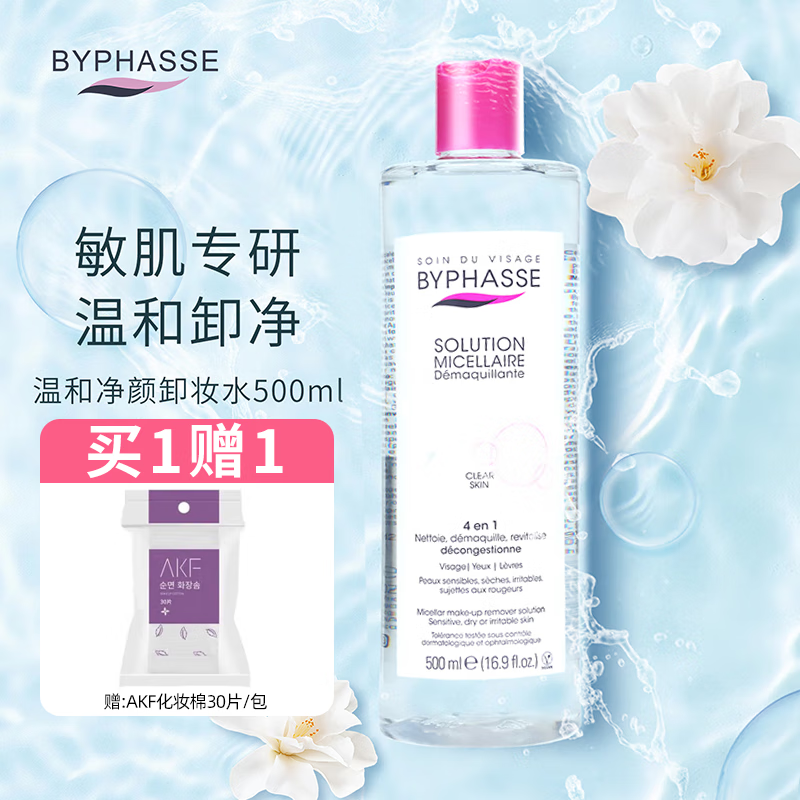 Beyonce Spanish original imported deep cleansing face, eye and lip gentle and non-irritating makeup remover for men and women 500ml