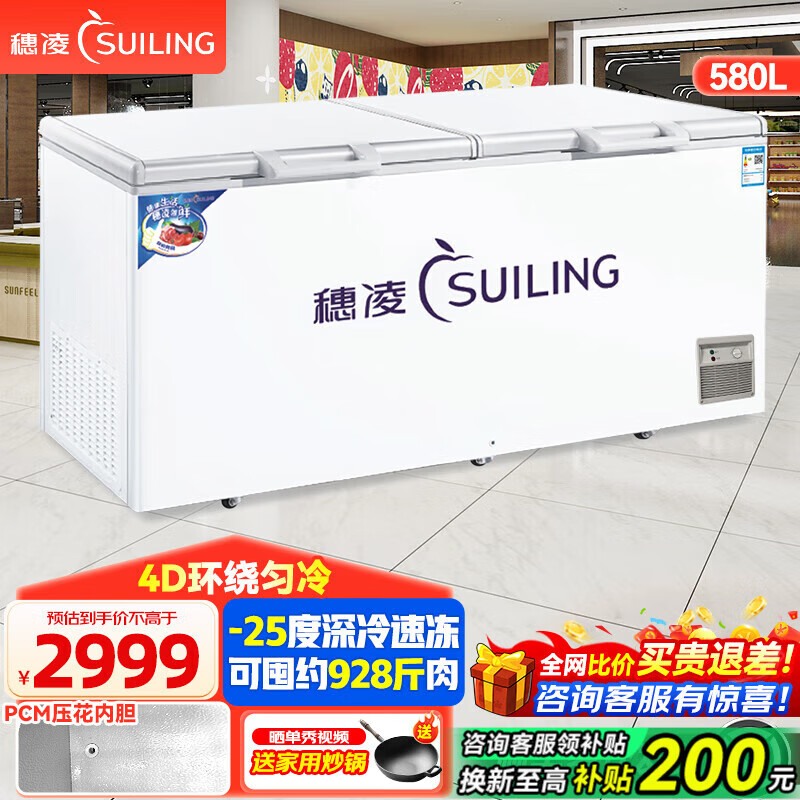Suiling (SUILING) Freezer 500 liters or more large capacity commercial freezer horizontal single temperature refrigeration and freezing conversion cabinet large deep-freezing freezer seafood cabinet tea cabinet 580 liters long 1.71 meters | low temperature -25 | energy saving