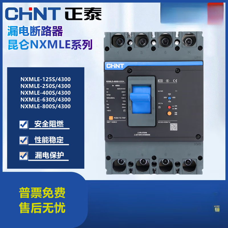 Chint plastic case leakage protector circuit breaker NXMLE-125S/4300A 250 400 63 NXMLE-400S/4300A400A