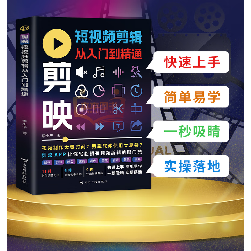 Short video editing from entry to proficiency. Master practical editing skills. Easily master video production, PS pictures, self-media video production and editing. Short video editing from entry to proficiency. No specifications.