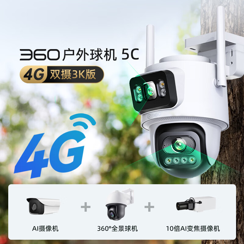 360 outdoor camera 5C dual camera 3K 4G version dual camera 10 million ultra-clear home wireless mobile phone remote monitoring panoramic outdoor camera three-screen waterproof night vision