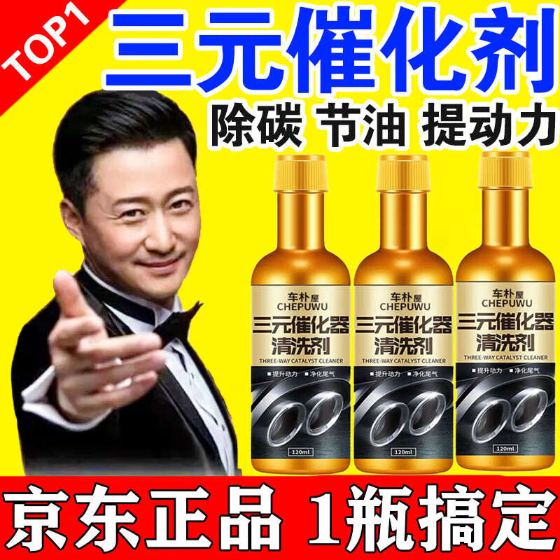 Carservant three-way catalytic cleaner deep cleaning fuel treasure removes carbon deposits three-way catalytic converter additives top ten rankings buy 2 get 1 free deep cleaning carbon deposits