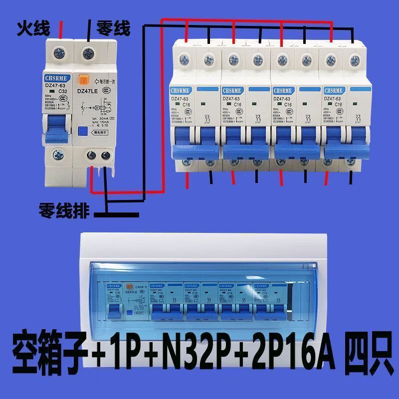 Air switch with leakage protection household main switch set strong power distribution box 12-circuit indoor lighting box concealed surface box open wiring box set waterproof hot sale 1P+N32A 2P16A 4 pieces