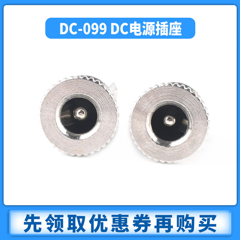 Zejie DC-099DC power socket 5.5x2.1/2.5mm3.5*1.35 high current DC099 metal charging female base DC-099 socket 5.5*2.5mm18# line 30cm