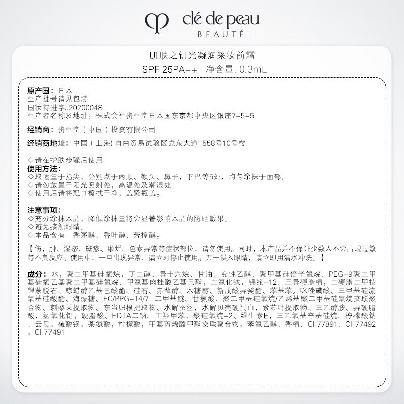 Skin Key (CPB) member trial Crystal Radiant Powder Cream 2 tablets + 2 tablets before celebrity makeup