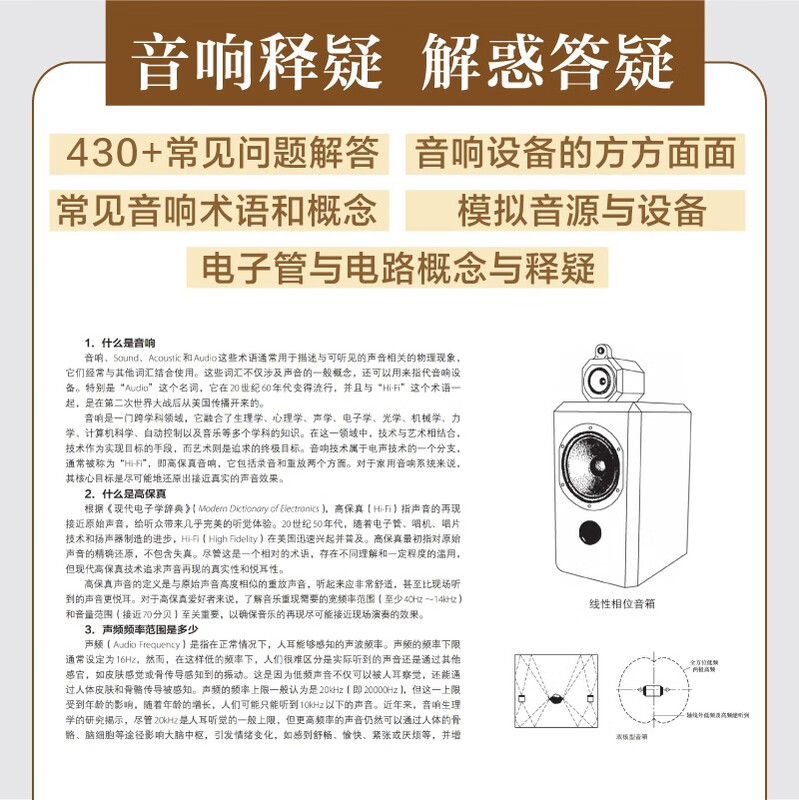 Hi-Fi Audio Beginner's Guide 3rd Edition