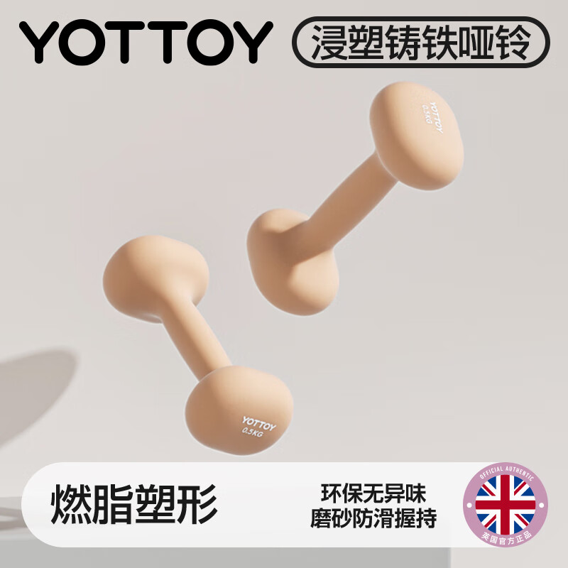 Yottoy dipped dumbbell barbell men and women fitness home fitness equipment 2kg pair of 5kg small dumbbell kettle solid cast iron cream yellow-0.5kg*2