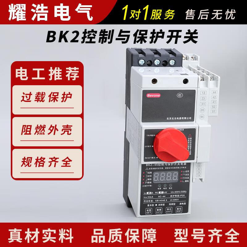 Beiyuan Electrical Control and Protection Switch BK2-45A125A6A 16A 45A Basic Fire Type Basic Type 16A
