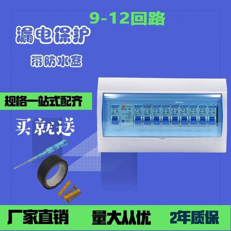 Air switch with leakage protection household main switch set strong power distribution box 12-circuit indoor lighting box concealed surface box open wiring box set waterproof hot sale 1P+N32A 2P16A 4 pieces