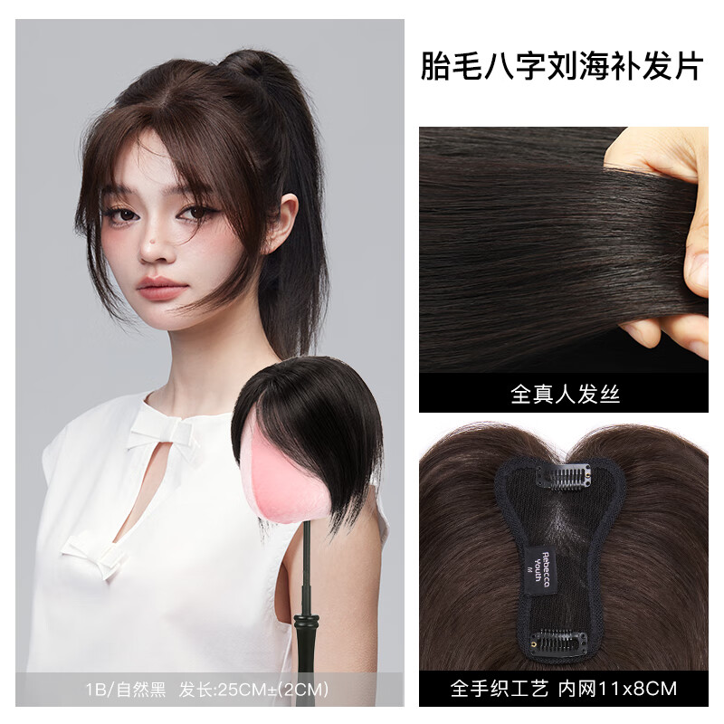 Rebecca (Rebecca) wig female real hair top cover white hair replacement piece natural fluffy increase hair volume high skull wig piece natural black 25cm lanugo figure bangs