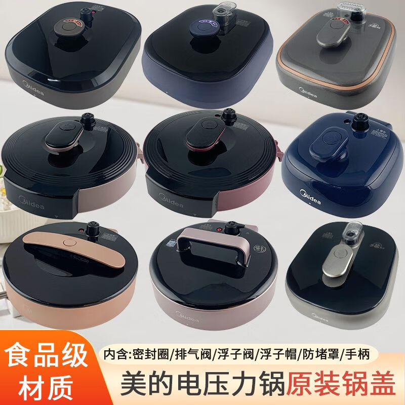 Original electric pressure cooker lid electric pressure cooker lid upper cover 456L lid accessory No. 10 YL50Q3-451/YL60Q3-451