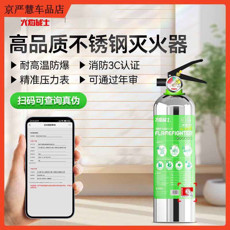Flame Warrior stainless steel vehicle-mounted water-based fire extinguisher 2025 new private car household small explosion-proof 1L water-based environmentally friendly stainless steel rust-proof and explosion-proof