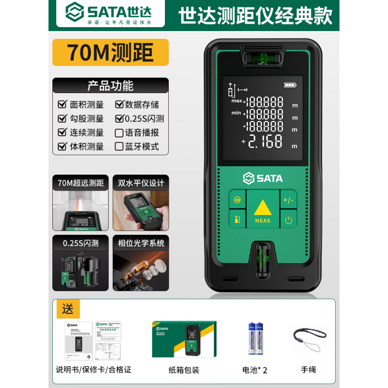 SATA laser rangefinder handheld D05901 D05902 D05903 D05905 (A-B) mm-level Bluetooth mm-level accuracy 70 meters + two-way level + 2.0 high