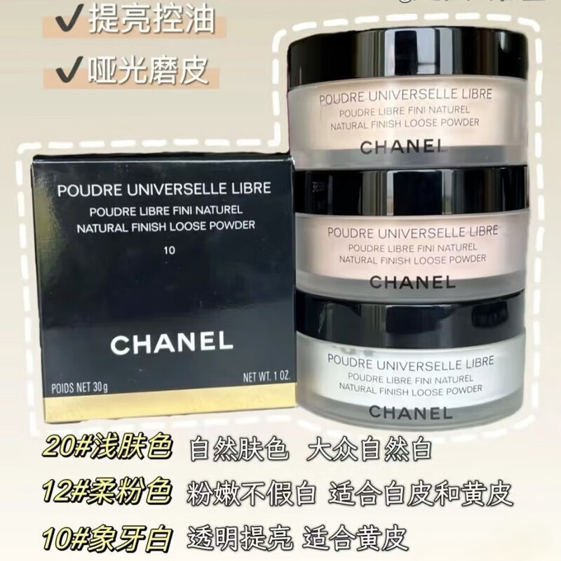 CHANEL Chanel Loose Powder Makeup Long-lasting Lightweight and Delicate Concealer Gift Box New Year Gift for Girlfriend Light Skin Color (20#) 30g