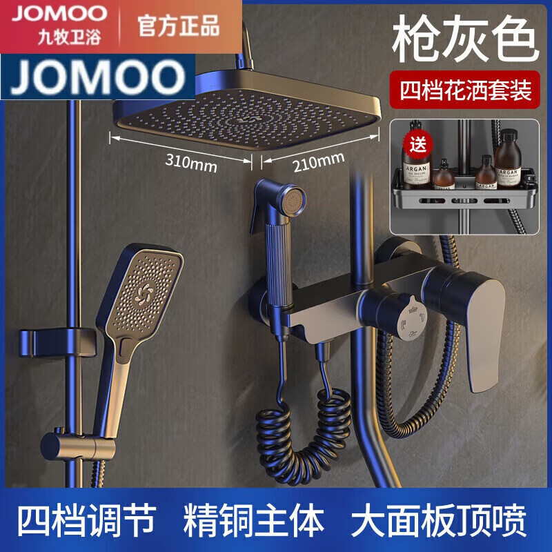 JOMOO all-copper shower set constant temperature household bathroom bathroom gun ash rain booster upgraded thickened gun ash four-speed hot and cold