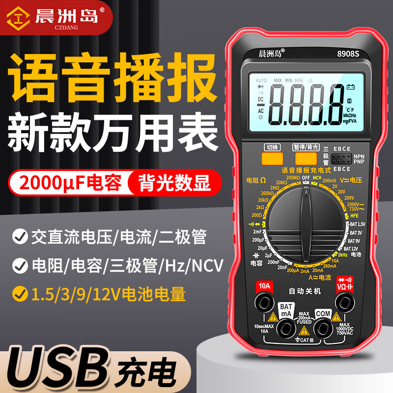Chenzhoudao smart voice multimeter multi-function charging anti-burn high-precision multimeter electrician special ammeter 8908S