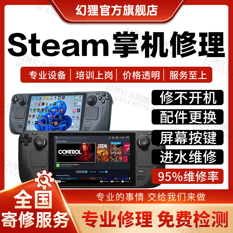 SteamDeck game console repair service, motherboard does not turn on, screen upgrade, system fault repair, maintenance registration