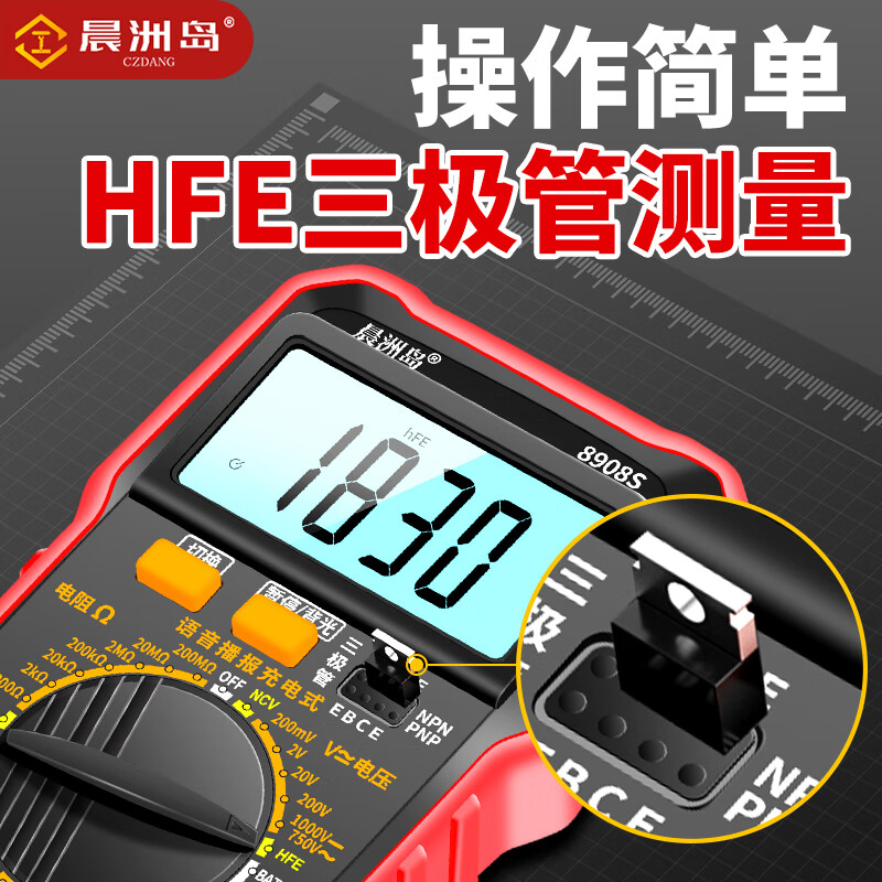 Chenzhoudao smart voice multimeter multi-function charging anti-burn high-precision multimeter electrician special ammeter 8908S