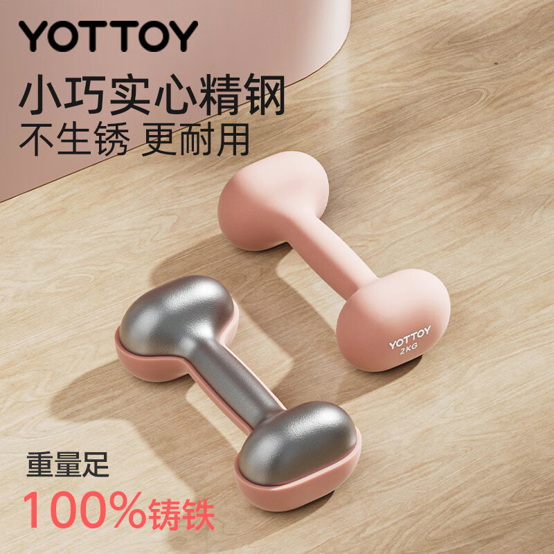 Yottoy dipped dumbbell barbell men and women fitness home fitness equipment 2kg pair of 5kg small dumbbell kettle solid cast iron cream yellow-0.5kg*2