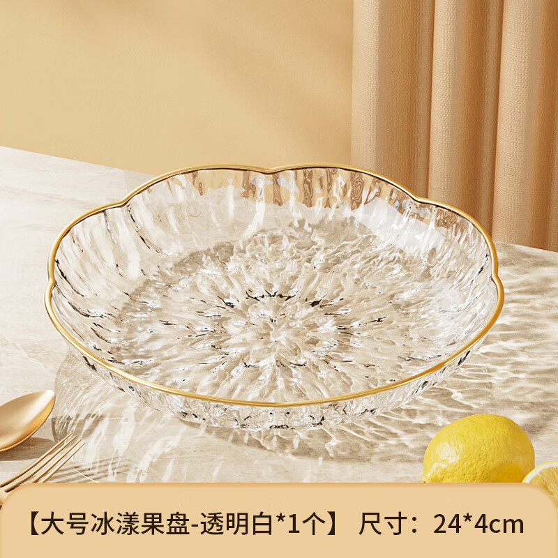 Chaosihui Light Luxury New High-Looking Fruit Plate Exquisite Home Living Room Coffee Table Fruit Plate Western Style Display Plate Unbreakable Transparent White Large Size