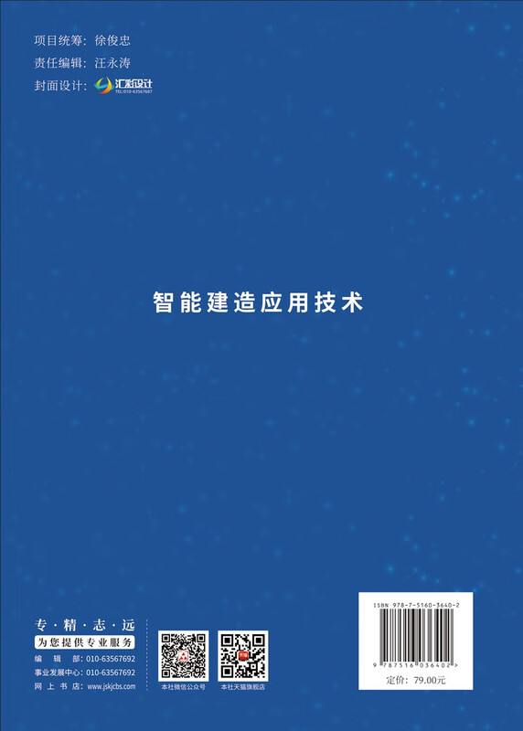 Intelligent construction application technology